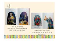 브라이언 와일드스미스의 그림책 분석-15