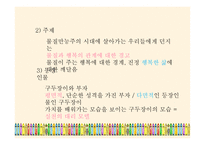 브라이언 와일드스미스의 그림책 분석-19