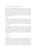 (사회문제론 B형) 한국 사회에서 남성과 여성, 가족에 대한 고정관념이 어떤 사회문제를 만들어내고 있으며, 어른과 아이, 남성과 여성이 모두-5