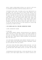 (사회문제론 B형) 한국 사회에서 남성과 여성, 가족에 대한 고정관념이 어떤 사회문제를 만들어내고 있으며, 어른과 아이, 남성과 여성이 모두-7