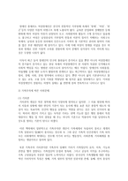 (사회문제론 B형) 한국 사회에서 남성과 여성, 가족에 대한 고정관념이 어떤 사회문제를 만들어내고 있으며, 어른과 아이, 남성과 여성이 모두-10