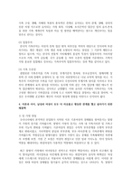 (사회문제론 B형) 한국 사회에서 남성과 여성, 가족에 대한 고정관념이 어떤 사회문제를 만들어내고 있으며, 어른과 아이, 남성과 여성이 모두-11