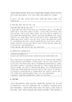 (사회문제론 B형) 한국 사회에서 남성과 여성, 가족에 대한 고정관념이 어떤 사회문제를 만들어내고 있으며, 어른과 아이, 남성과 여성이 모두-16