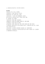 (사회문제론 B형) 한국 사회에서 남성과 여성, 가족에 대한 고정관념이 어떤 사회문제를 만들어내고 있으며, 어른과 아이, 남성과 여성이 모두-18
