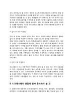 CJ프레시웨이 자기소개서 작성요령 및 면접질문 답변방법-4