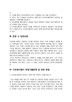 CJ프레시웨이 자기소개서 작성요령 및 면접질문 답변방법-5