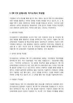 DB CSI 손해사정 자기소개서 작성요령 및 면접질문 답변방법-3