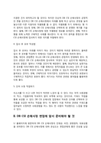 DB CSI 손해사정 자기소개서 작성요령 및 면접질문 답변방법-4