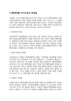 IBK캐피탈 자기소개서 작성요령 및 면접질문 답변방법-3