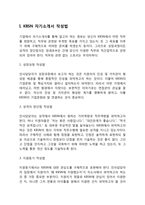 KBSN 자기소개서 작성요령 및 면접질문 답변방법-3