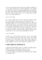 KBSN 자기소개서 작성요령 및 면접질문 답변방법-4