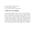 KBSN 자기소개서 작성요령 및 면접질문 답변방법-8