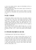 KB국민은행 자기소개서 작성요령 및 면접질문 답변방법-5