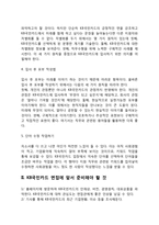 KB국민카드 자기소개서 작성요령 및 면접질문 답변방법-4