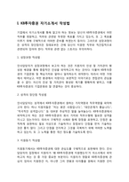 KB투자증권 자기소개서 작성요령 및 면접질문 답변방법-3
