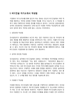 KCC건설 자기소개서 작성요령 및 면접질문 답변방법-3