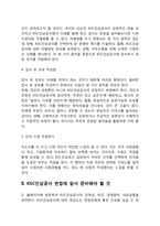 KGC인삼공사 자기소개서 작성요령 및 면접질문 답변방법-4