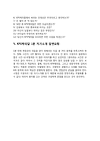 KPX케미칼 자기소개서 작성요령 및 면접질문 답변방법-8