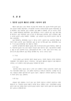 숲과삶1B) 숲을 방문하여 훼손된 숲길을 조사하여 사진을 찍고, 훼손 유형교재 156~160쪽 기준, 최소 5개 유형 별로 구분하여 설명하시오0k-2