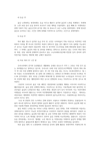 숲과삶1B) 숲을 방문하여 훼손된 숲길을 조사하여 사진을 찍고, 훼손 유형교재 156~160쪽 기준, 최소 5개 유형 별로 구분하여 설명하시오0k-3