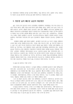 숲과삶1B) 숲을 방문하여 훼손된 숲길을 조사하여 사진을 찍고, 훼손 유형교재 156~160쪽 기준, 최소 5개 유형 별로 구분하여 설명하시오0k-4