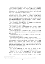 [방통대 2018-1]고르기아스에 대한 발췌요약 및 독후감-5