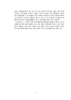 [방통대 2018-1]고르기아스에 대한 발췌요약 및 독후감-6