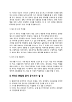 KT&G 자기소개서 작성요령 및 면접질문 답변방법-4