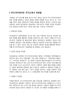 KT스카이라이프 자기소개서 작성요령 및 면접질문 답변방법-3