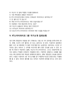 KT스카이라이프 자기소개서 작성요령 및 면접질문 답변방법-8