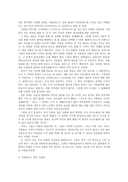 [방통대 2018-1]크리티아스에 대한 발췌요약 및 독후감-2