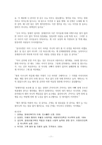 [방통대]가족교육의 학습자가 될 수 있는 사람을 한 명 선정하여 인터뷰를 통해 가족관련 정보와 교육요구를 조사하고, 가족교육 프로그램을 4~6시간 운영분량으로 구성-7
