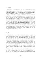 [방통대 2018-1]수행하고 있는 건강한 생활양식(3가지 이상)의 구체적인 내용을 상세히 기술하고 위에서 제시한 건강한 생활양식 각각의 효과와 이에 대한 과학적 근거를 제시하시오. -2