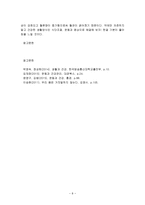 [방통대 2018-1]수행하고 있는 건강한 생활양식(3가지 이상)의 구체적인 내용을 상세히 기술하고 위에서 제시한 건강한 생활양식 각각의 효과와 이에 대한 과학적 근거를 제시하시오. -8