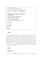 (사회문제론 C형) 건강을 지키는 것이 왜 개인의 노력으로만 되지 않으며, 건강한 삶의 문제가 왜 사회문제로서 취급되어야 하는지에 관해 구체적인 사례-2