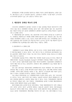 생명과환경2공통) 태양광발전의 경제성에 대해 조사해보시오0k  청소년교육과 생명과환경2공통-3