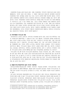 [사회문제론B형] 한국 사회에서 남성과 여성, 가족에 대한 고정관념이 어떤 사회문제를 만들어내고 있으며, 어른과 아이, 남성과 여성이 모두 더 자유롭고 평등한 관계를 맺고 살기 어떤 방식으로 해결해 나가면 좋을지 사례-4