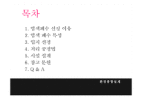 염색 공장 폐수의 효율적 처리-2