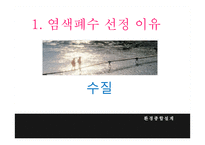 염색 공장 폐수의 효율적 처리-3