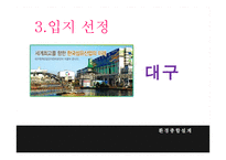 염색 공장 폐수의 효율적 처리-6
