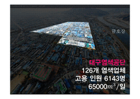 염색 공장 폐수의 효율적 처리-7
