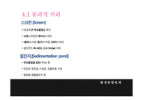염색 공장 폐수의 효율적 처리-9
