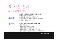 염색 공장 폐수의 효율적 처리-16