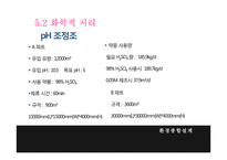 염색 공장 폐수의 효율적 처리-19