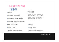 염색 공장 폐수의 효율적 처리-20