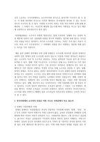 (사회문제론 D형) 한국사회에서 소수자의 인권은 어떤 식으로 사회문제가 되고 있으며, 바람직한 변화를 이끌어내기 위해서 필요한 실천들에는-3