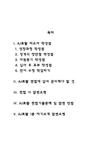 AJ토탈 자기소개서 작성요령 및 면접질문 답변방법-2