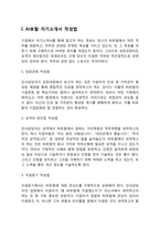 AJ토탈 자기소개서 작성요령 및 면접질문 답변방법-3