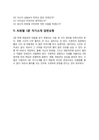 AJ토탈 자기소개서 작성요령 및 면접질문 답변방법-8