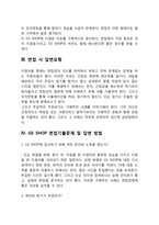 GS SHOP 자기소개서 작성요령 및 면접질문 답변방법-5